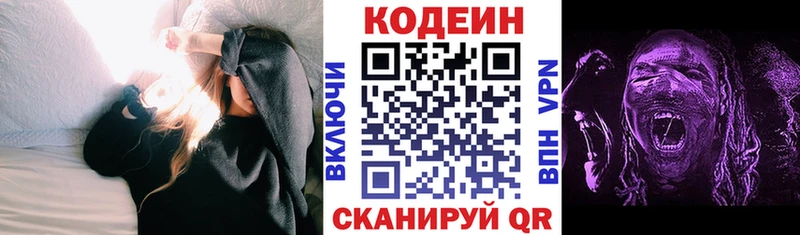 Codein Purple Drank  Сердобск 