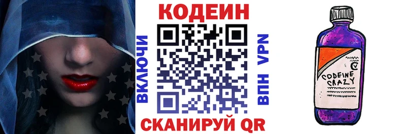 Codein напиток Lean (лин) Сердобск